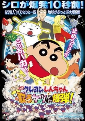 Crayon Shin-chan Movie 15: Arashi wo Yobu Utau Ketsu dake Bakudan!