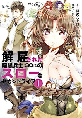 Kaiko sareta Ankoku Heishi (30-dai) no Slow na Second Life Manga - Read  Manga Online Free
