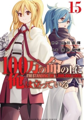 Read 100-man no Inochi no Ue ni Ore wa Tatte Iru Manga English