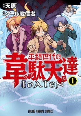 Read Heion Sedai No Idaten-Tachi Chapter 36: Battle Start on Mangakakalot