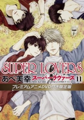 Super Lovers OVA