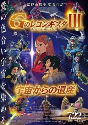 Gundam: G no Reconguista III - Uchuu kara no Isan