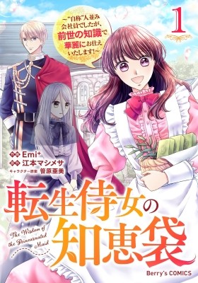 Tensei Kenja wa Musume to Kurasu. (Manga)