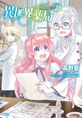 Parallel World Pharmacy Manga - Read Manga Online Free