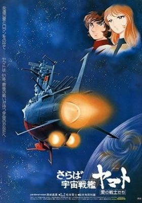 Farewell to Space Battleship Yamato: In the Name of Love (Dub)