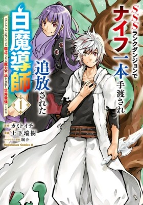 Read Yuusha Party O Oida Sareta Kiyou Binbou Manga English [New