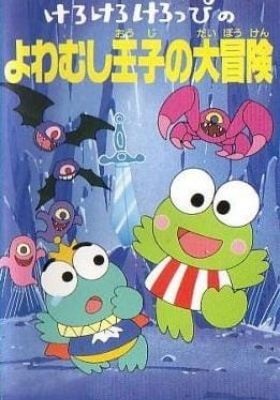 Keroppi in the Adventures of the Coward Prince (Dub)