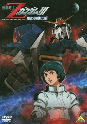 Mobile Suit Zeta Gundam: A New Translation III - Love Is the Pulse of the Stars