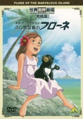 The Swiss Family Robinson: Flone of the Mysterious Island (Dub)