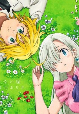 The Seven Deadly Sins: Signs of A Holy War (Dub)