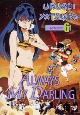 Urusei Yatsura Movie 6: Always My Darling (Dub)