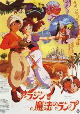 Aladdin and the Wonderful Lamp (Dub)