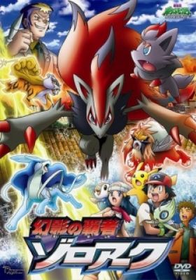 Pokémon: Zoroark—Master of Illusions