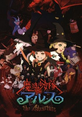 Tweeny Witches: Alice Adventures (Dub)