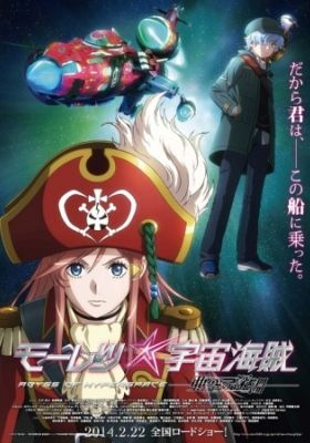 Bodacious Space Pirates: Abyss of Hyperspace (Dub)