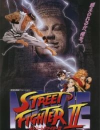 Street Fighter II: The Animated Movie (Dub)