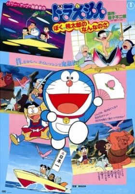 Doraemon: Boku, Momotarou no Nanna no sa