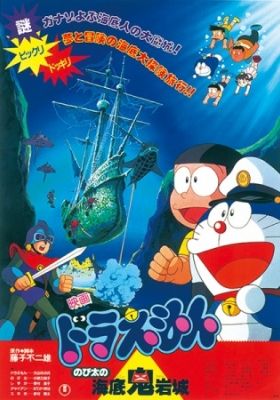 Doraemon: Nobita's Undersea Fortress