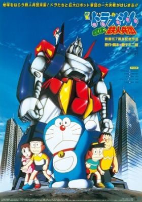 Doraemon: Nobita and the Platoon of Iron Men (Dub)