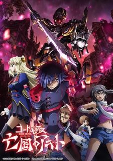 Code Geass: Akito the Exiled - The Wyvern Divided (Dub)