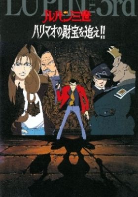 Lupin the 3rd: The Pursuit of Harimao's Treasure (Dub)