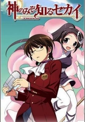The World God Only Knows: Flag 0 (Dub)
