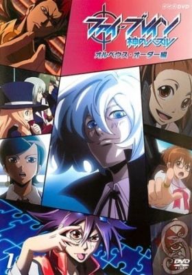 Phi Brain ~ Puzzle of God: The Opheus Order (Dub)