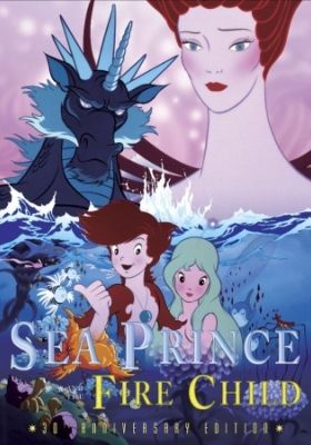 Sea Prince and the Fire Child (Dub)