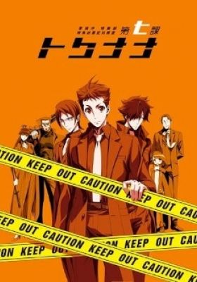 Special Crime Investigation Unit - Special 7 OVA (Dub)
