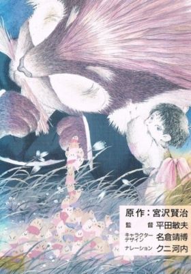 Miyazawa Kenji Collection - The Acorns and the Wildcat