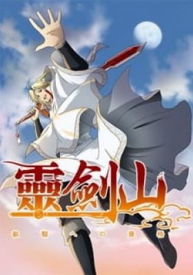 Reikenzan: Hoshikuzu-tachi no Utage Full Episodes Online Free | AnimeHeaven