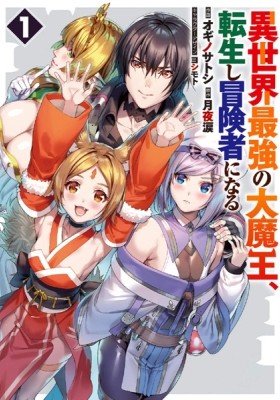 Demon King Daimao (Light Novel) Manga
