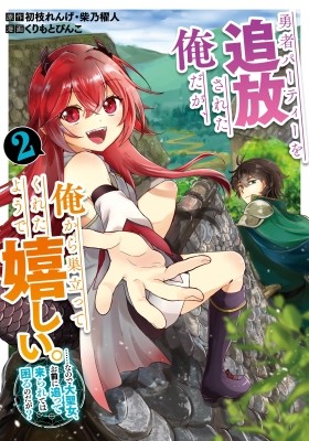 Yuusha Party wo Tsuihousareta no de, Maou wo Torikaeshi ga Tsukanai Hodo  Tsuyoku Sodatete Mita (Light Novel) Manga