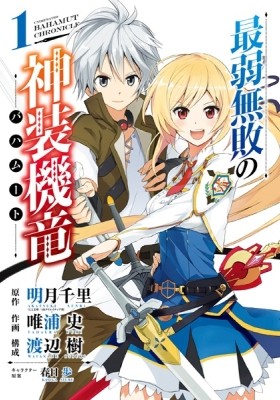 Read Manga Rakudai Kishi no Eiyuutan - Chapter 20