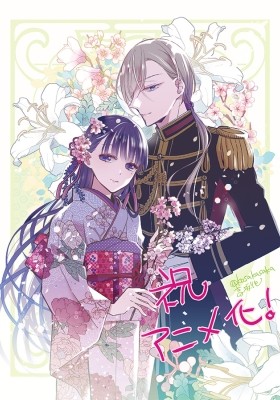 My Happy Marriage Romantic Anime Series: Release Date, Cast