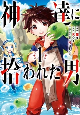 Kamitachi ni Hirowareta Otoko Manga Chapter 47