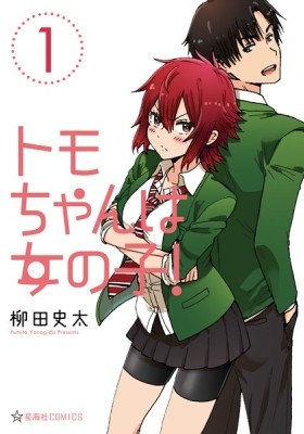 Tomo-chan Is a Girl! – 04 – Shooting You Down With a Smile