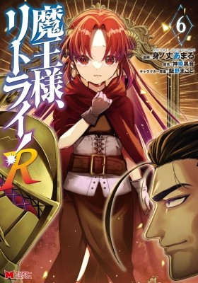 Read Maou-sama, Retry Manga in English Free Online