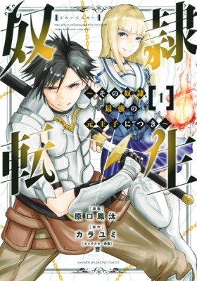DISC] Dorei Tensei: Sono Dorei, Saikyou no Moto Ouji ni Tsuki - Ch. 114 :  r/manga