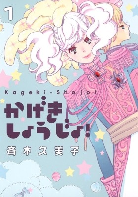 Kageki Shojo!! The Curtain Rises Manga - Read Manga Online Free