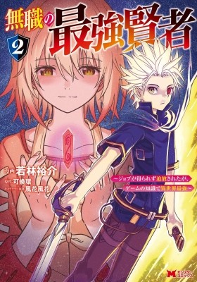 Saikyou Onmyouji no Isekai Tenseiki: Geboku no Youkaidomo ni Kurabete  Monster ga Yowaisugirundaga (Light Novel) Manga