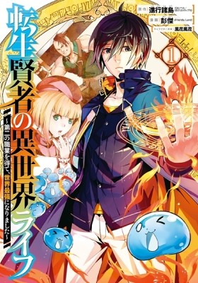 The summoned mage goes to another world Manga - Chapter 24.1