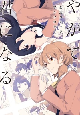 Manga, Bloom Into You (Yagate Kimi ni Naru)