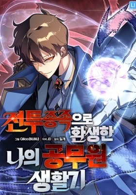 My Civil Servant Life Reborn in the Strange World Manga - Read Manga ...