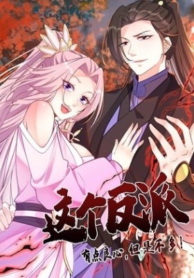 Manga Like Shen Wei Fanpai, Diao Da Zhujiao Bu Guofen Ba?