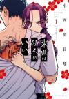 Titleof manga:Koi to Yobu ni wa Kimochi Warui#mangarecommendation#mang