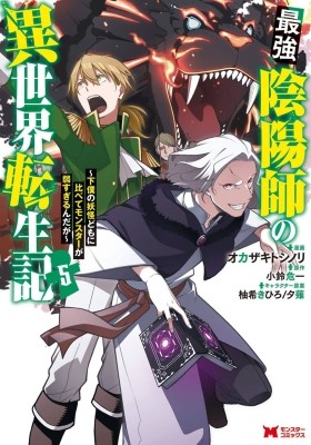 Saikyou Onmyouji no Isekai Tenseiki ~Geboku no Youkaidomo ni Kurabete  Monster ga Yowaisugirundaga~ Manga - Read Manga Online Free