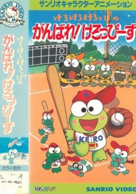 Keroppi in Let's Play Baseball