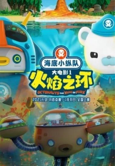 Octonauts: The Ring of Fire 2021