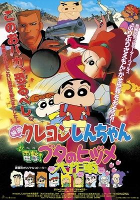 Crayon Shin chan Movie 06 Blitzkrieg! Pig's Hoof's Secret Mission